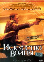 Искусство войны