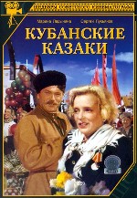Кубанские казаки