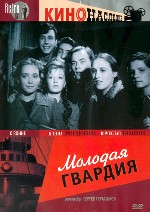 Молодая гвардия