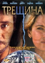 Трещина