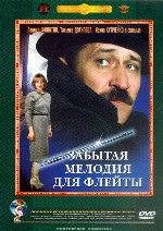 Забытая мелодия для флейты