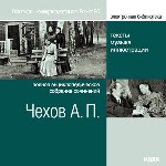 Электронная библиотека. Чехов Антон Павлович. Полное энциклопедическое собрание сочинений