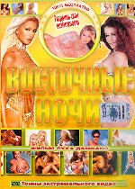 Восточные ночи