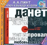 Ключ к выходу из боли