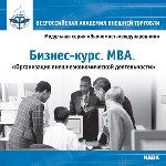МВА. Организация внешнеэкономической деятельности