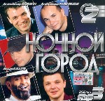 Ночной город. Вып. 2