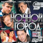 Ночной город. Вып. 3