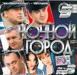 Ночной город. Вып. 5