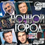 Ночной город. Вып. 6