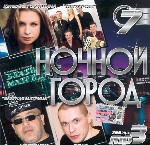 Ночной город. Вып. 7