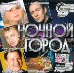 Ночной город. Вып. 8