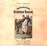 Приключения Оливера Твиста