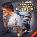 Загнанных лошадей пристреливают, не правда ли?