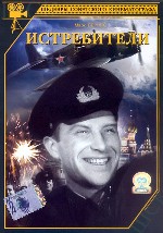 Истребители