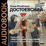 Преступление и наказание