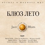 Блюз лето