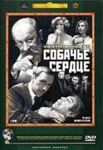 Собачье сердце (DVD)