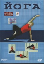 Йога