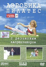 Аэробика пилатес с резиновыми амортизаторами