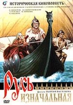 Русь изначальная (DVD)