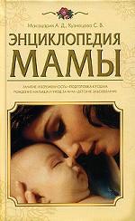 Энциклопедия мамы