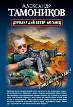 Дурманящий ветер-афганец. Снайпер