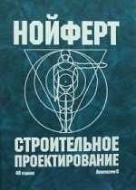 Строительное проектирование. 4