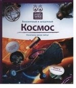 Космос