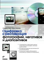 Оцифровка и реставрация фотографий, негативов и диапозитивов