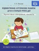 Худож.-эстет. развитие детей в старшей гр. ДОУ