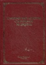 Клинические аспекты спортивной медицины