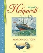 Морские сапоги