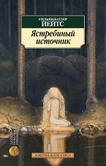 Ястребиный источник