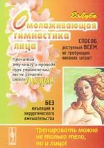 Омолаживающая гимнастика лица