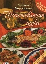 Приготовление щуки