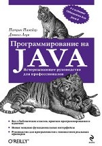 Программирование на Java