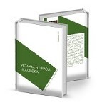 Ислам и права человека. Монография