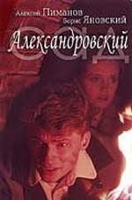 Александровский сад