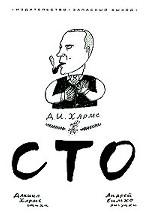 Сто. Альбом графики + аудио CD