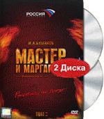 Мастер и  Маргарита. Том 2