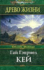 Древо жизни