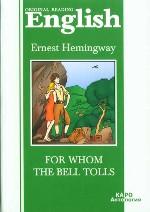 По ком звонит колокол