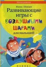 Развивающие игры с воздушными шарами для малышей