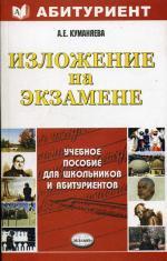 Изложение на экзамене. 11 класс