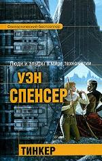 Тинкер