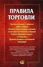 Правила торговли