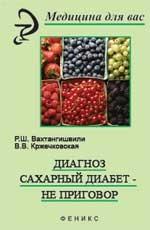 Диагноз сахарный диабет - не приговор