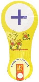 Веер. Учимся считать