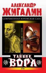 Тайник Вора