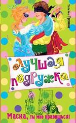 Маска, ты мне нравишься!